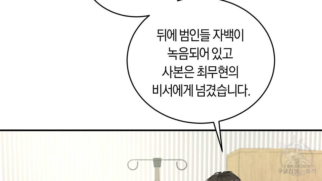 트리거(리디북스) 36화 130