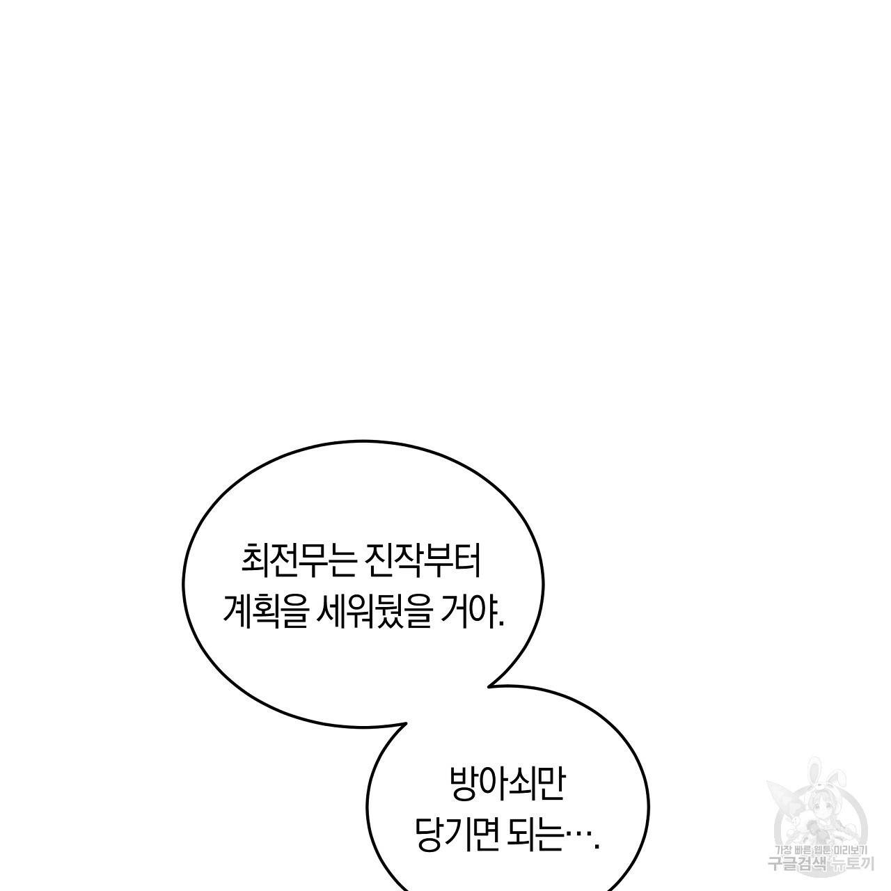 트리거(리디북스) 36화 135