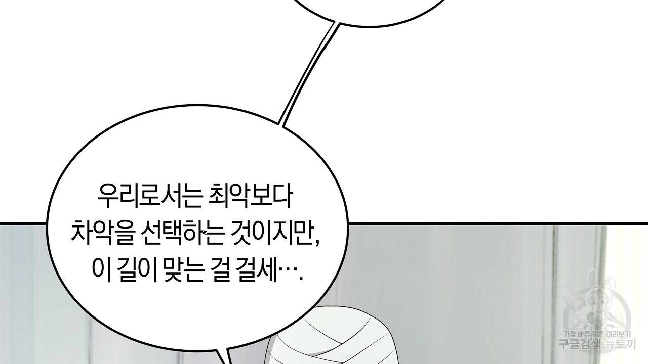 트리거(리디북스) 36화 136