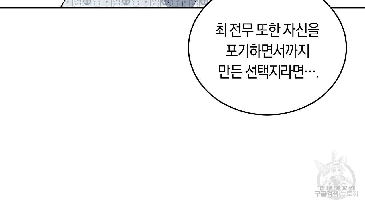 트리거(리디북스) 36화 138