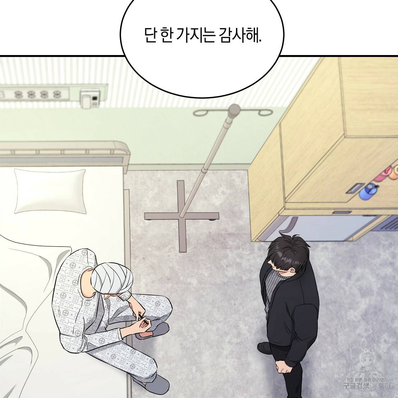 트리거(리디북스) 36화 141