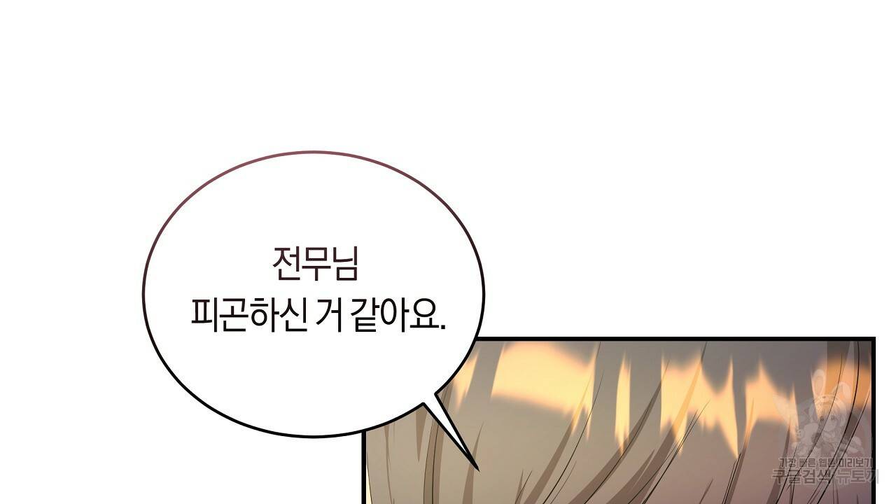트리거(리디북스) 36화 146