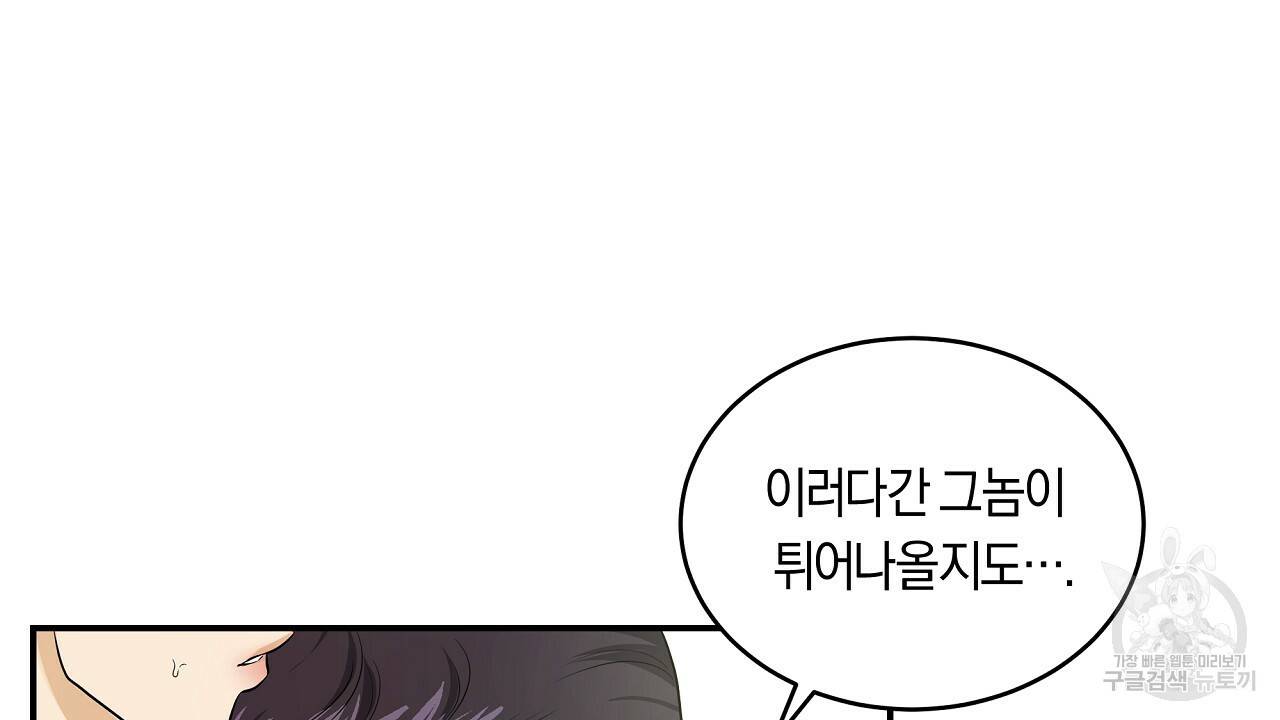 트리거(리디북스) 36화 148