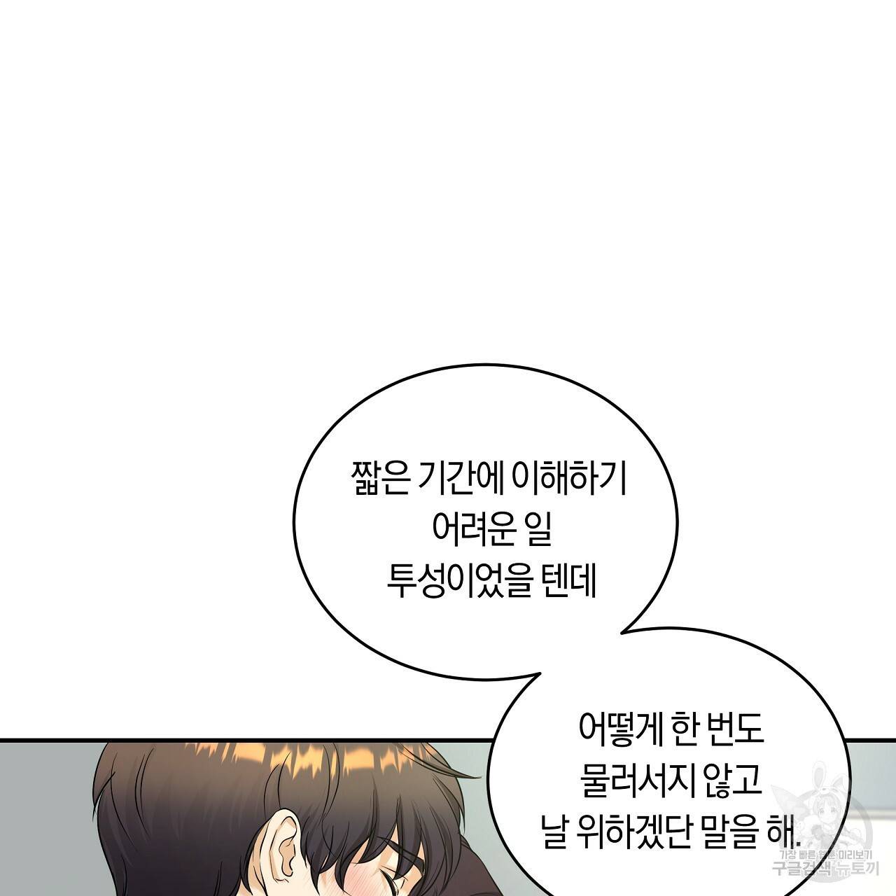 트리거(리디북스) 36화 157