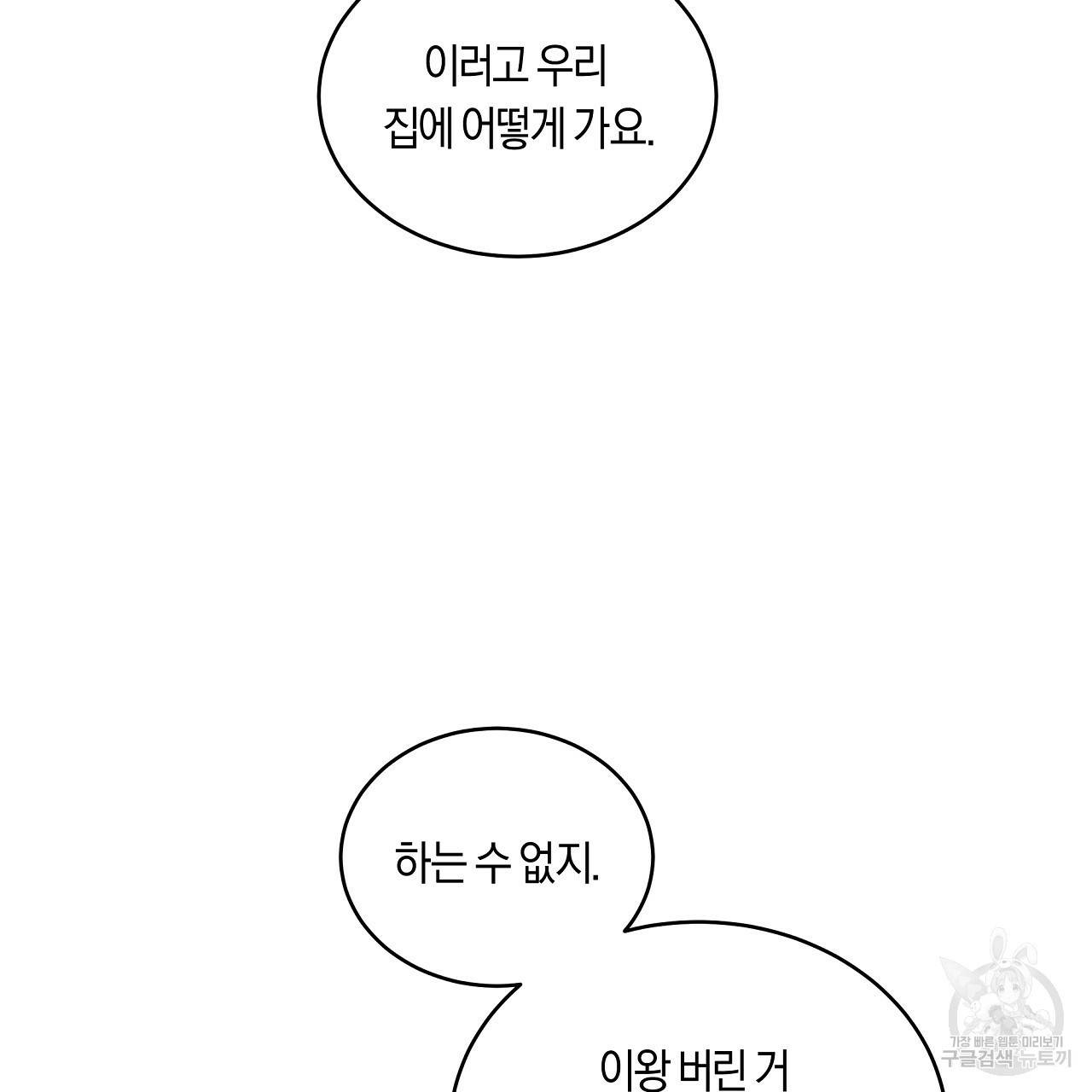 트리거(리디북스) 36화 161
