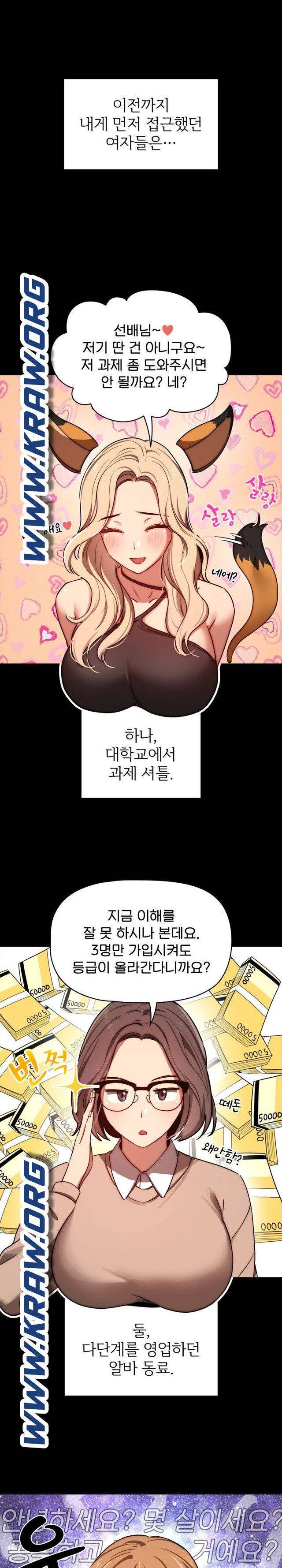 이 시국에 개인교습 45화 1