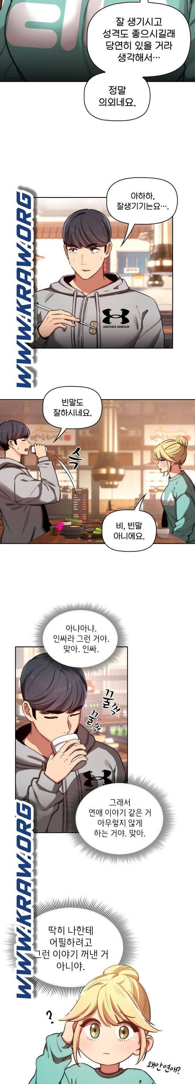 이 시국에 개인교습 45화 4