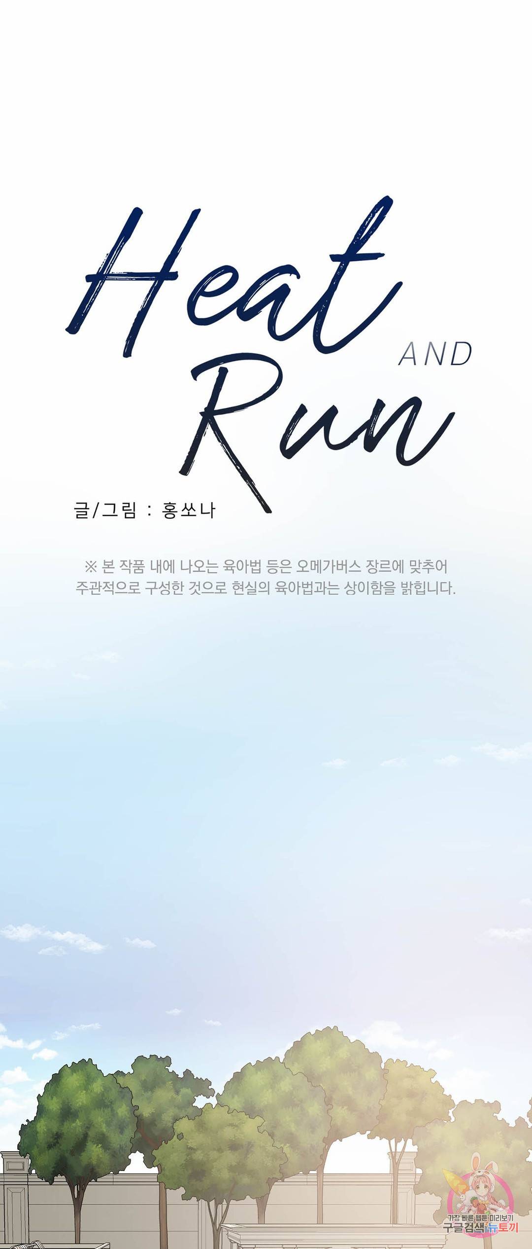 히트앤런 94화 외전 29화 1