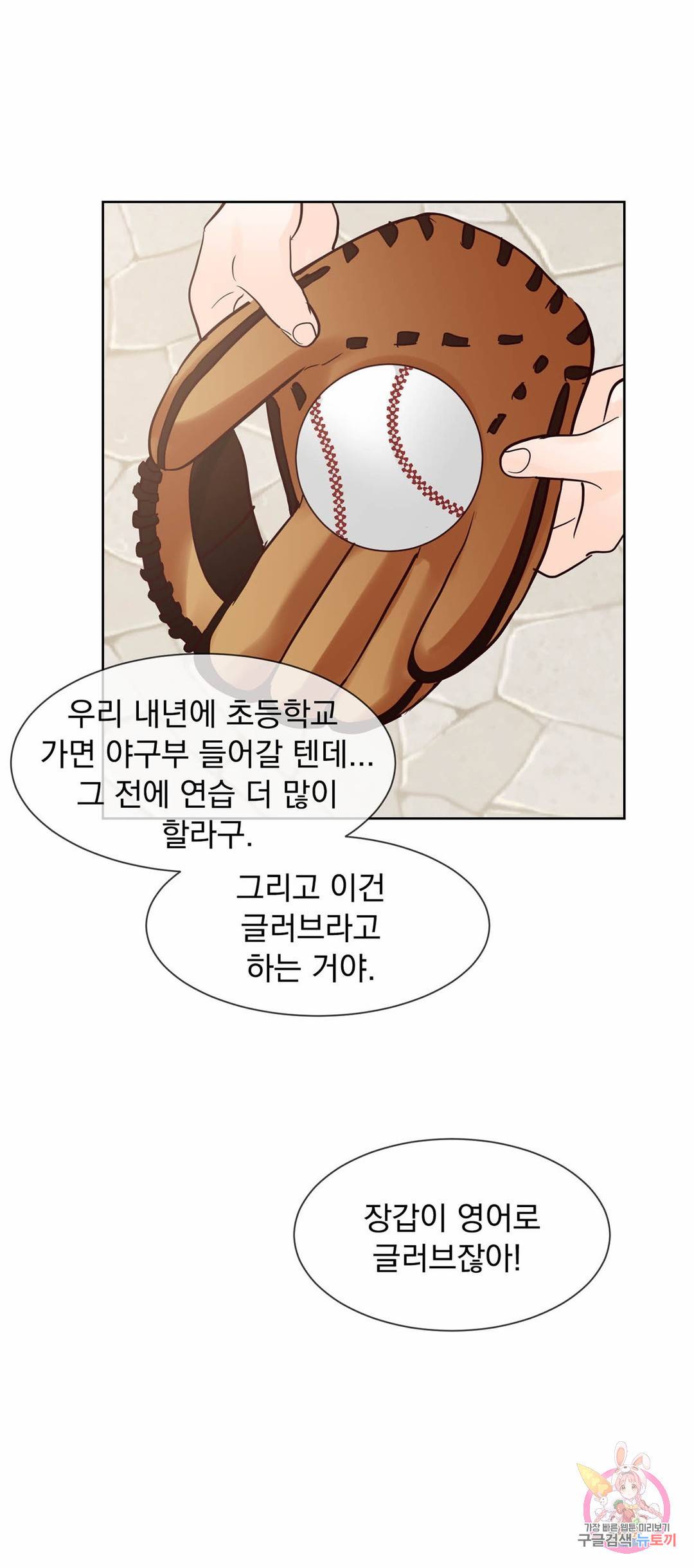 히트앤런 94화 외전 29화 9