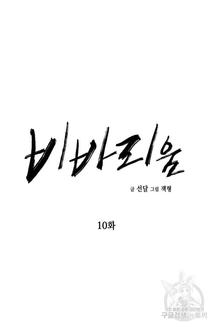 비바리움 10화 7