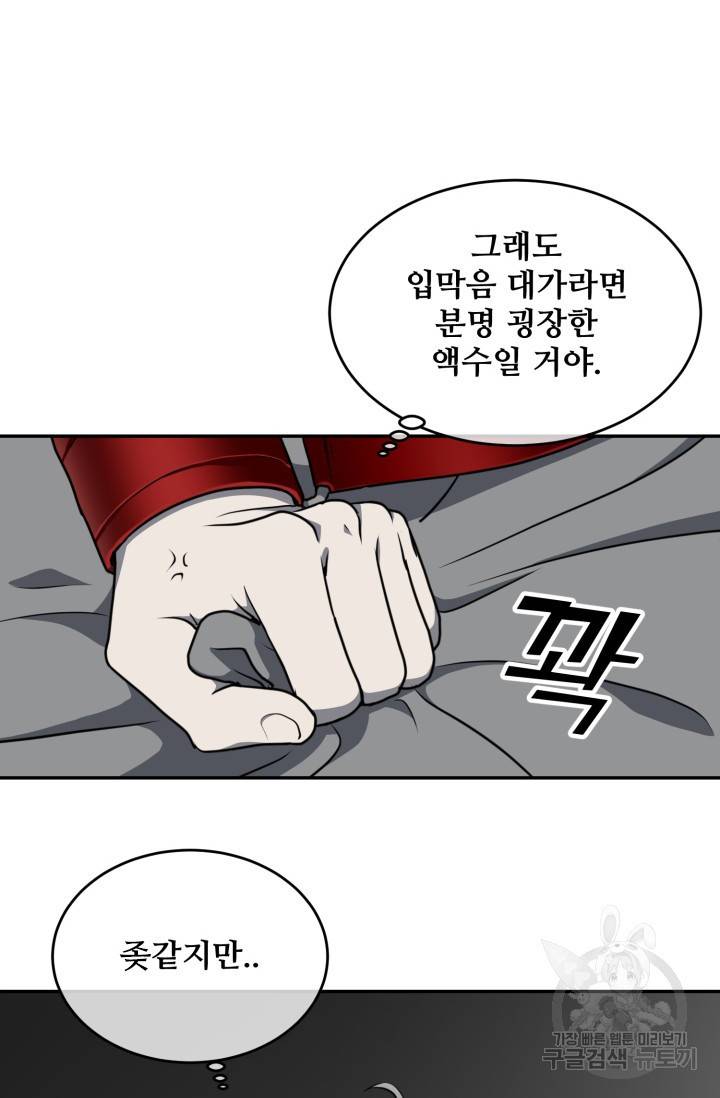 비바리움 10화 8