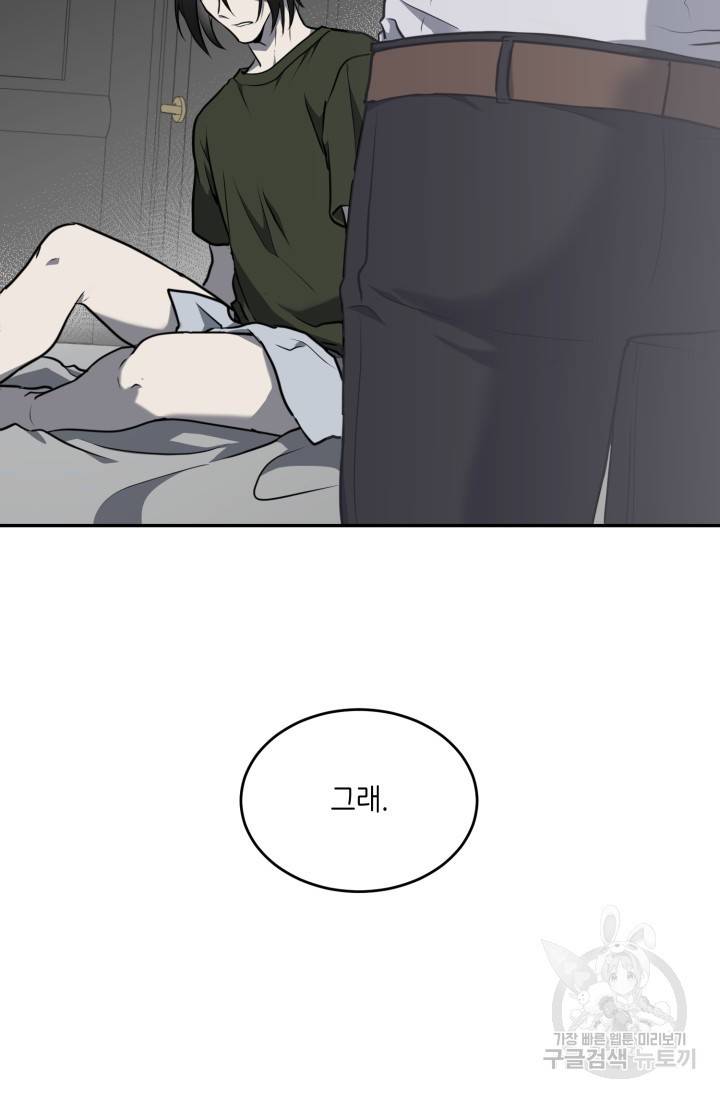 비바리움 10화 12