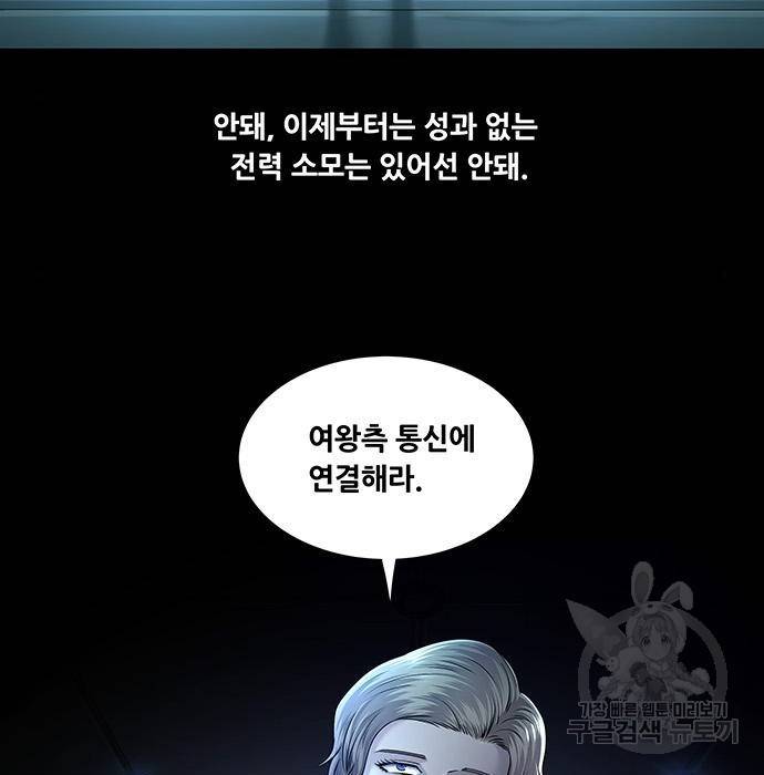 데드퀸 104화 6