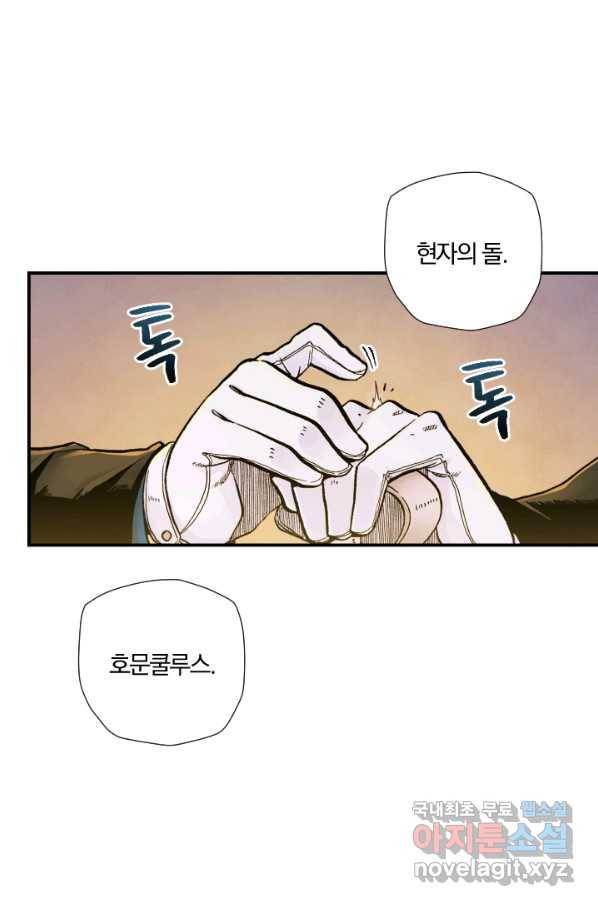 강철의 연금술사  186화 4