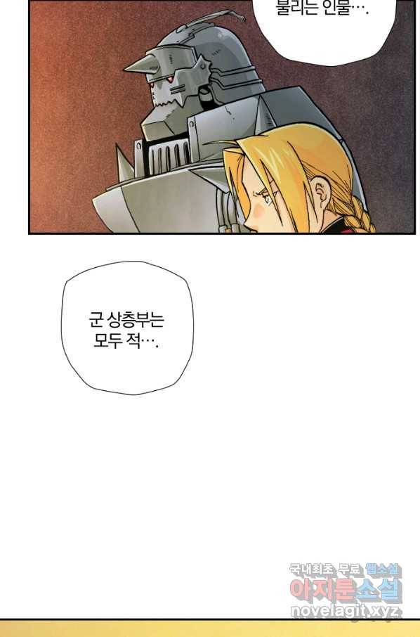 강철의 연금술사  186화 6