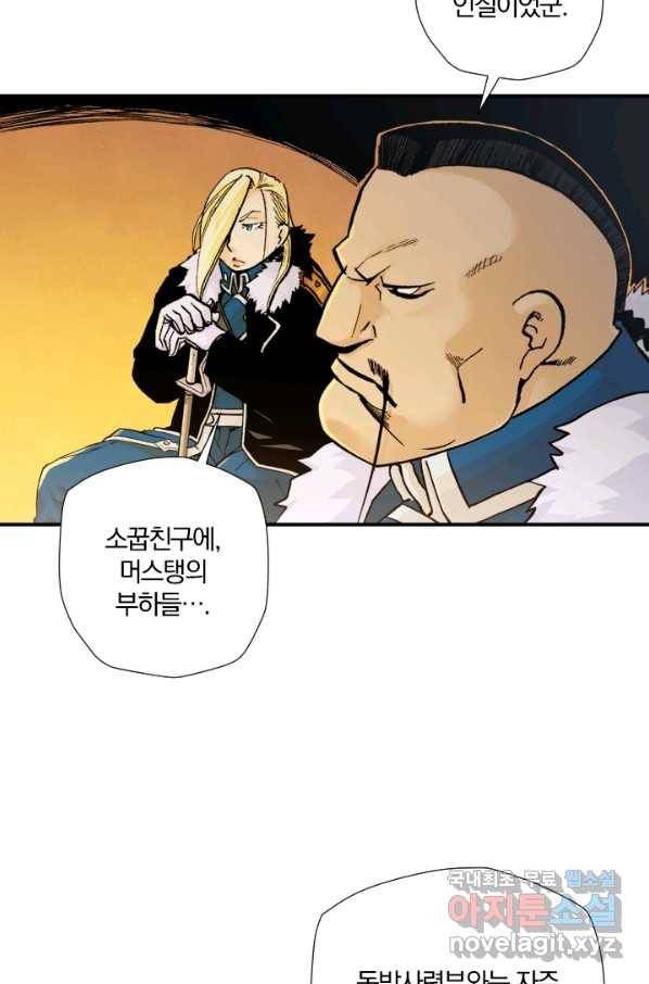강철의 연금술사  186화 9