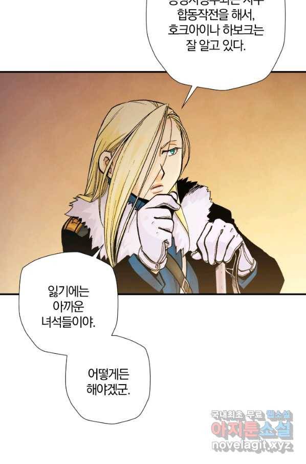 강철의 연금술사  186화 10