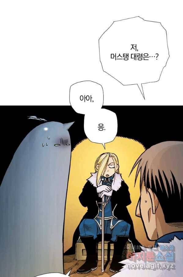 강철의 연금술사  186화 12
