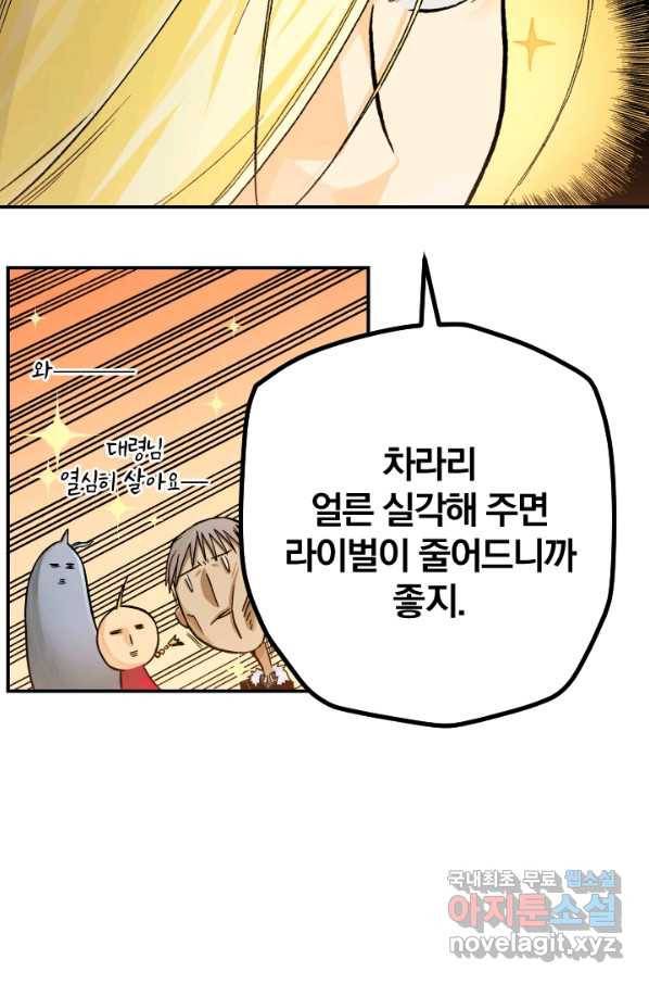강철의 연금술사  186화 14