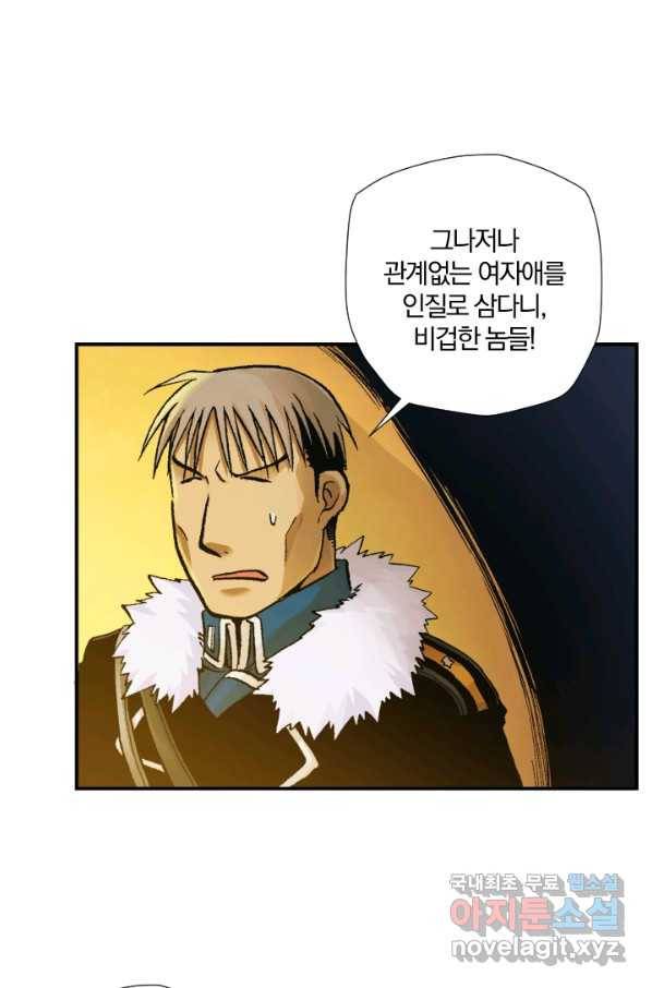 강철의 연금술사  186화 15