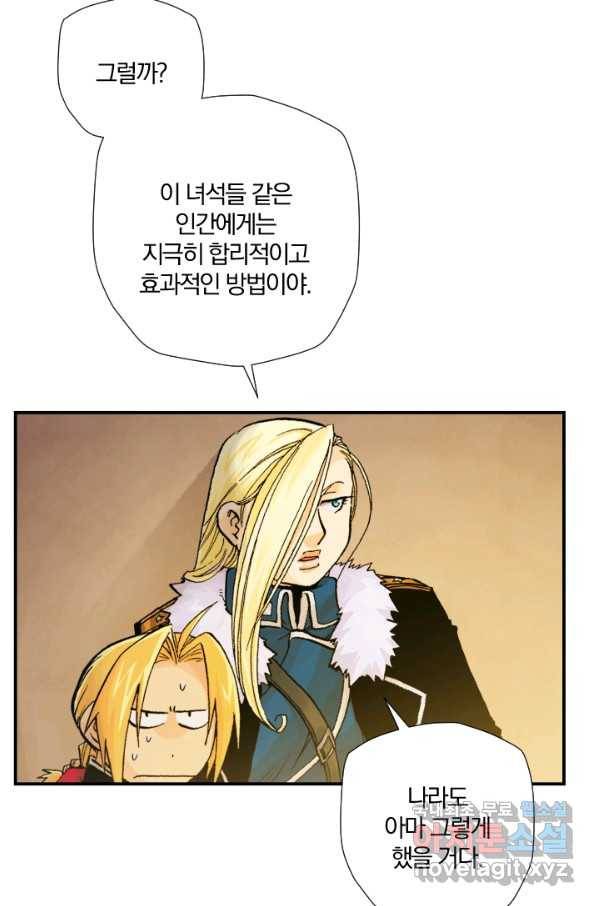 강철의 연금술사  186화 16