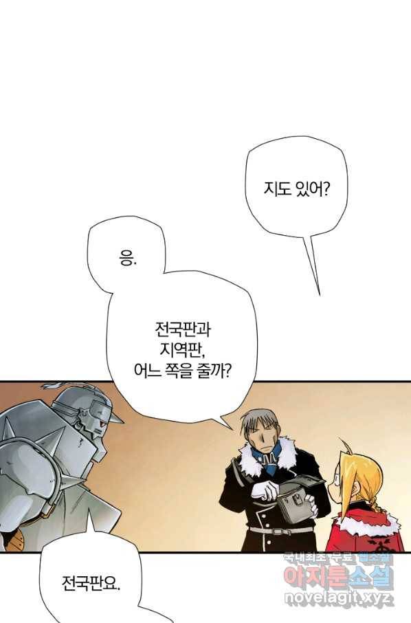 강철의 연금술사  186화 21