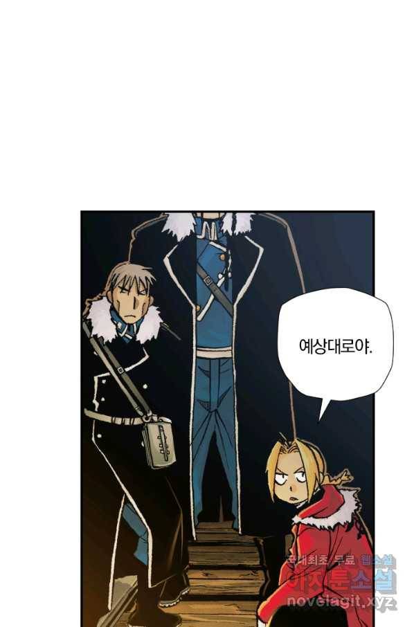강철의 연금술사  186화 24