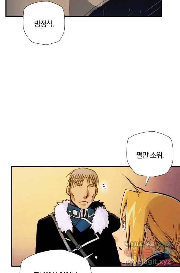 강철의 연금술사  186화 29
