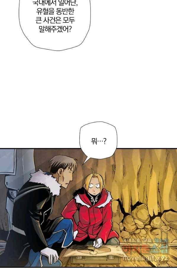 강철의 연금술사  186화 30