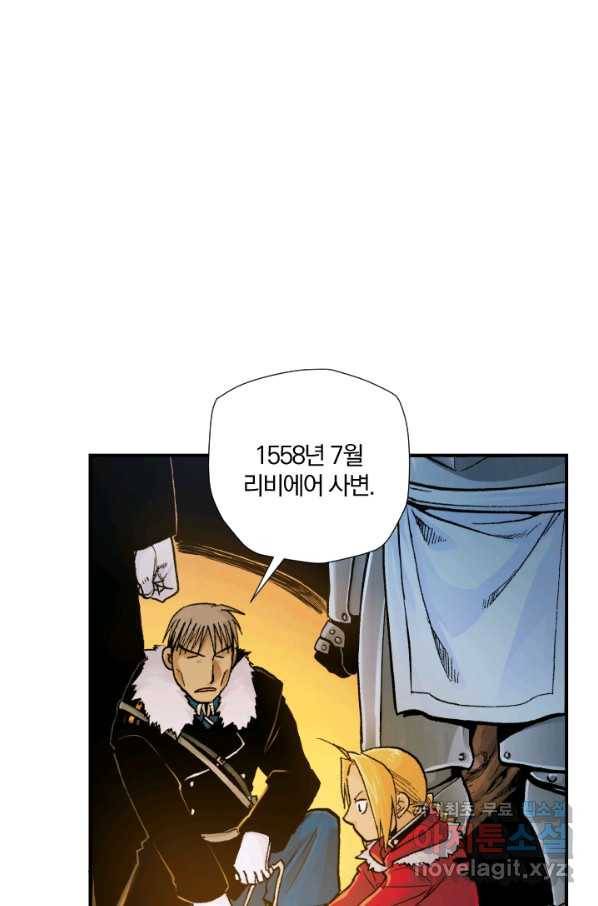 강철의 연금술사  186화 32