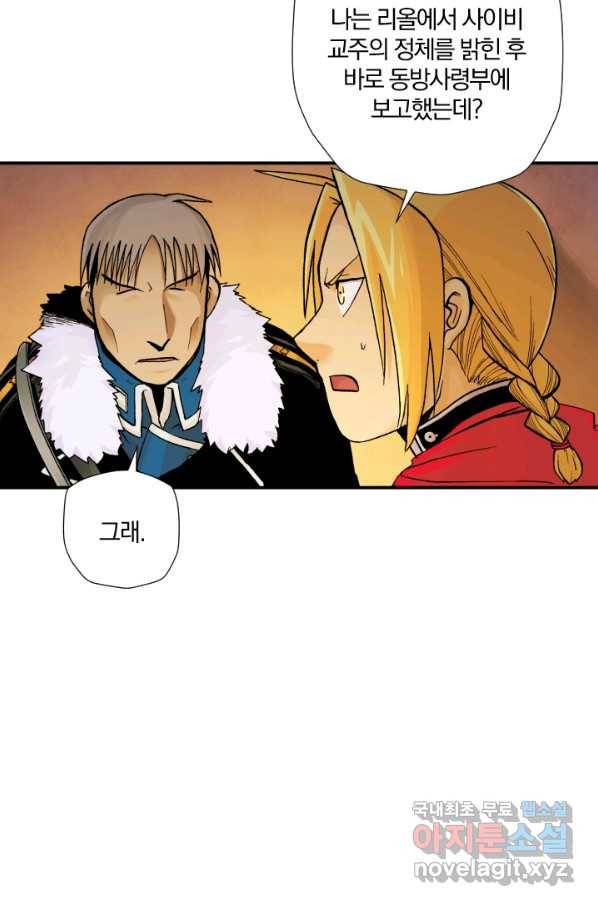 강철의 연금술사  186화 40