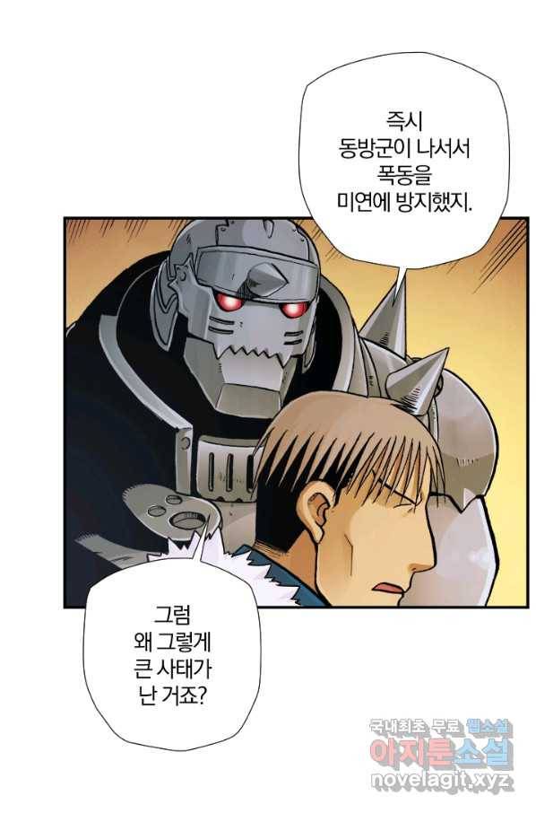 강철의 연금술사  186화 41
