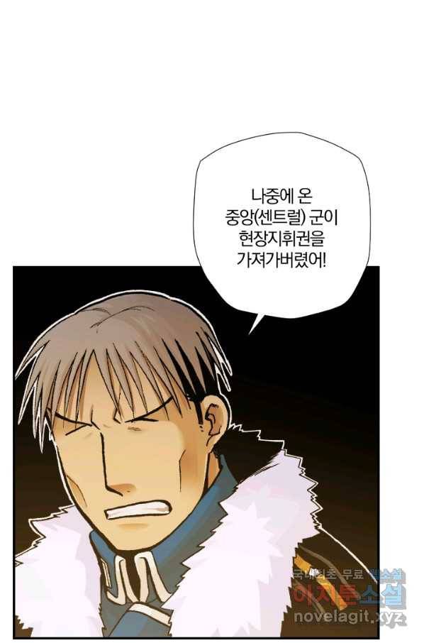 강철의 연금술사  186화 42