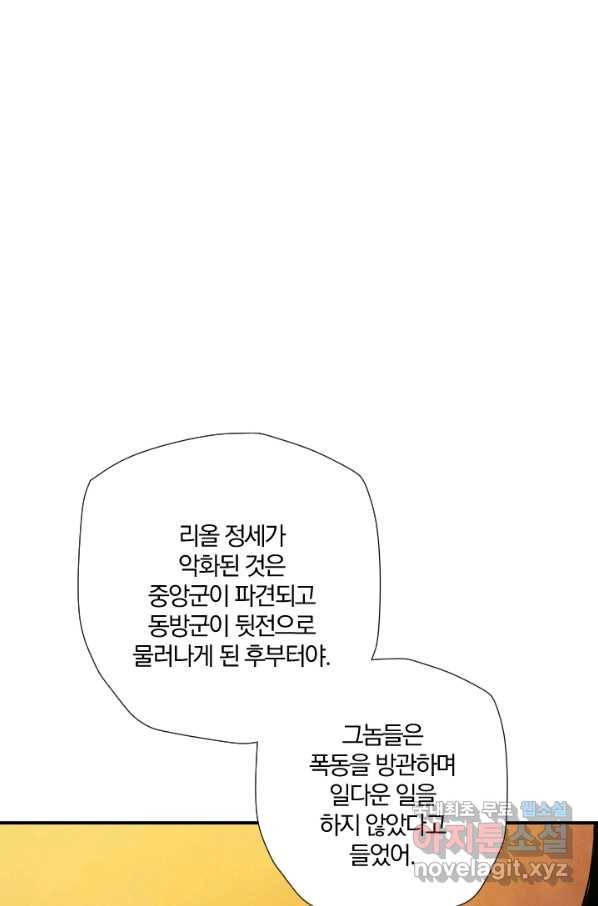 강철의 연금술사  186화 43