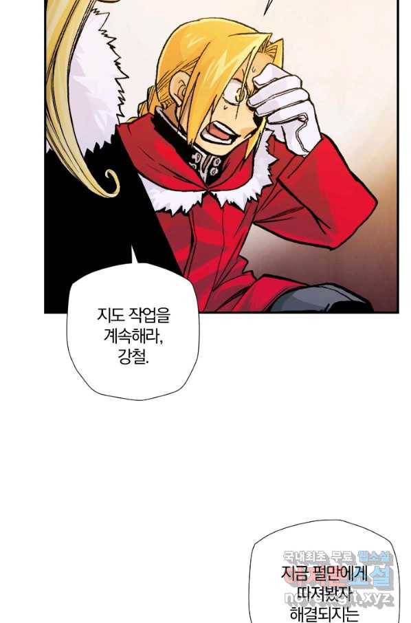 강철의 연금술사  186화 45