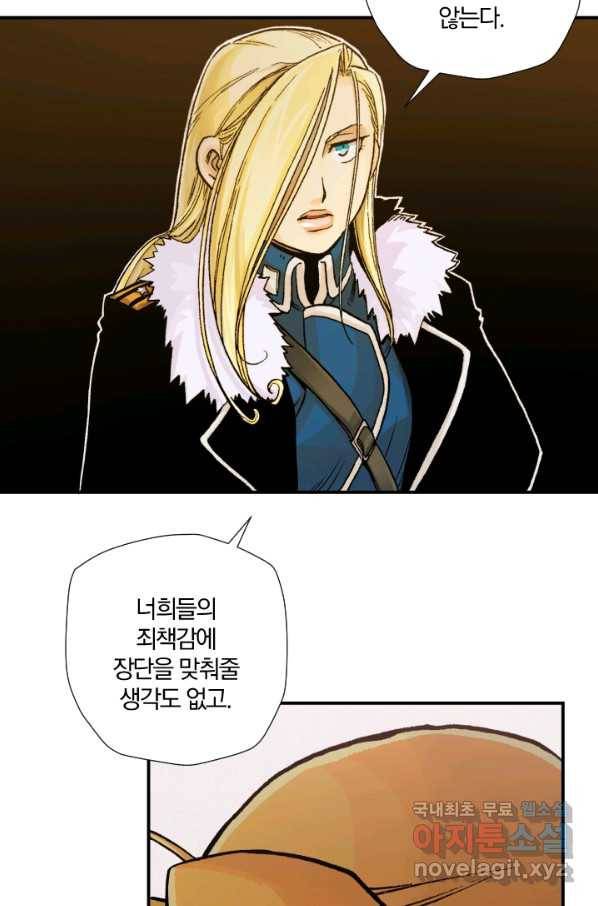 강철의 연금술사  186화 46
