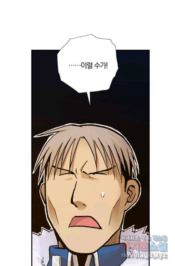 강철의 연금술사  186화 52