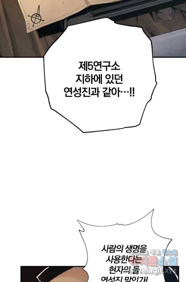 강철의 연금술사  186화 55