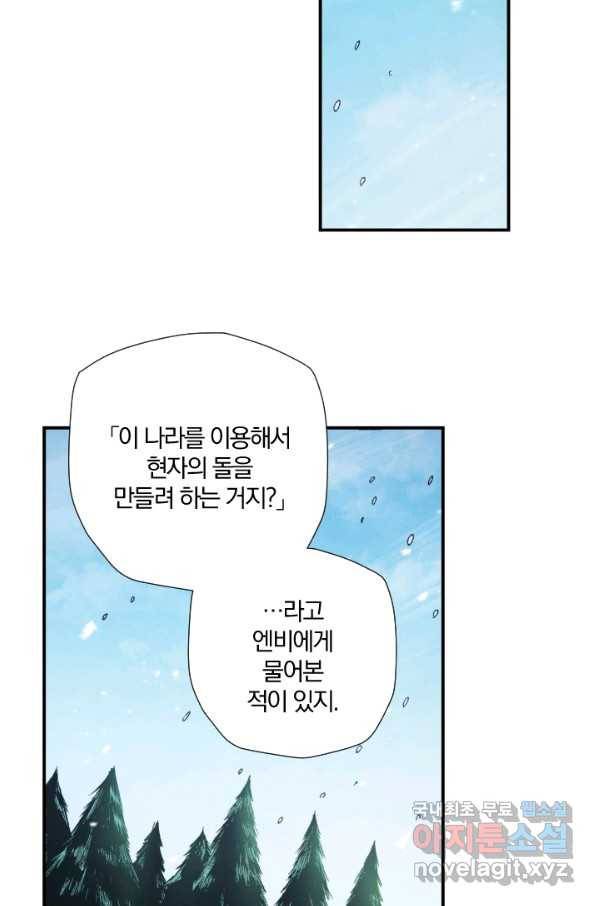 강철의 연금술사  186화 59