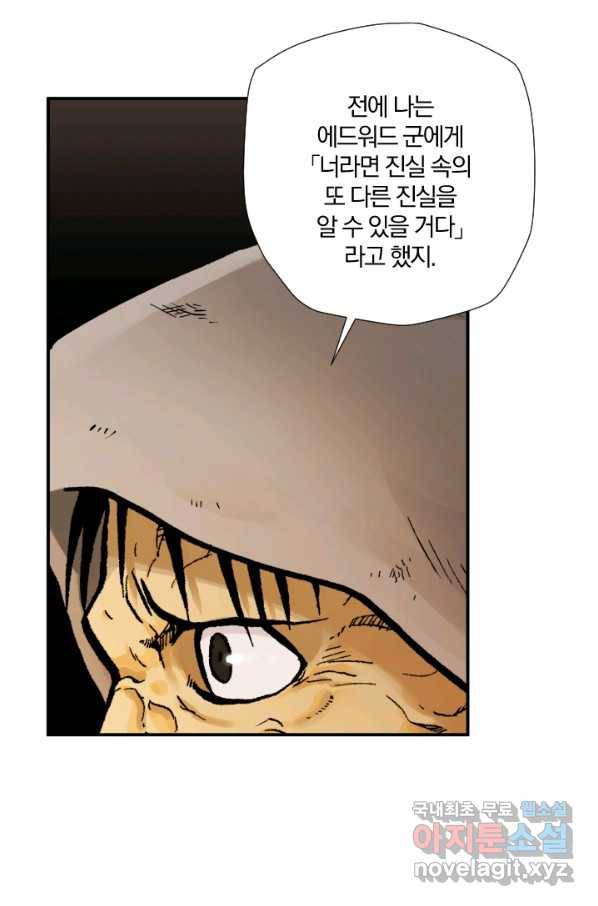 강철의 연금술사  186화 62