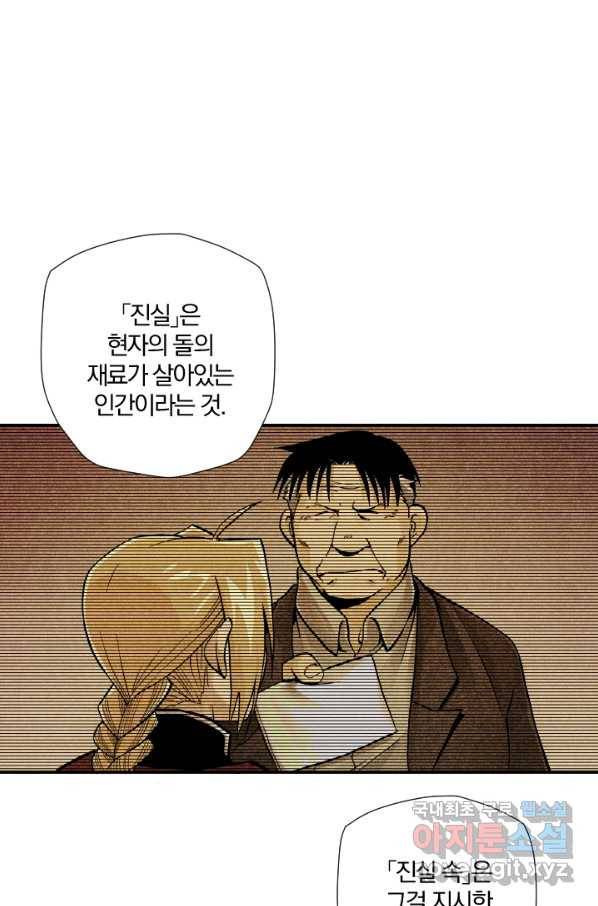 강철의 연금술사  186화 63