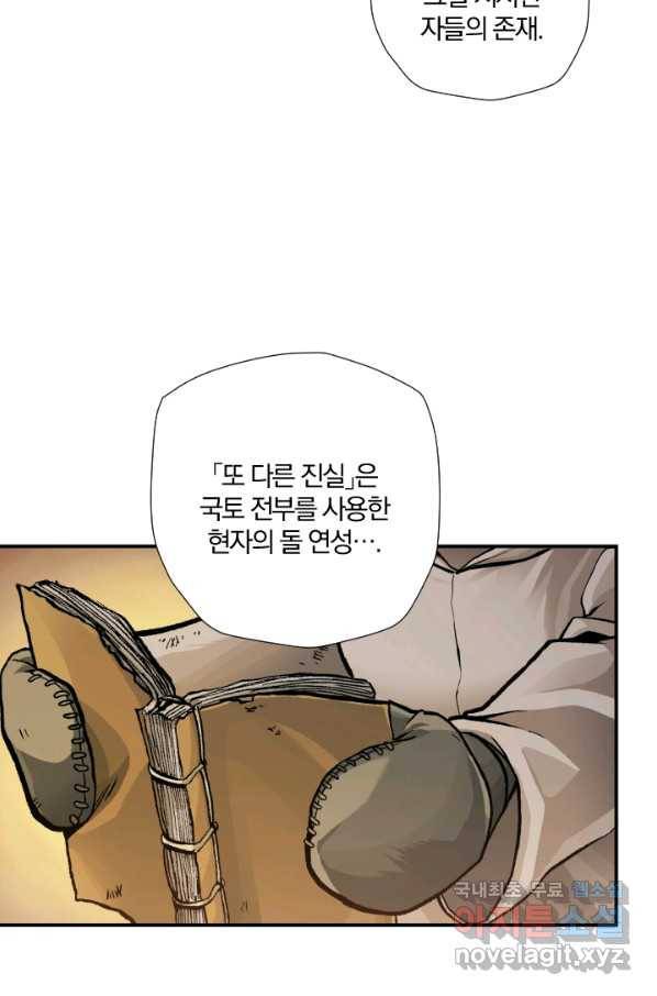 강철의 연금술사  186화 64
