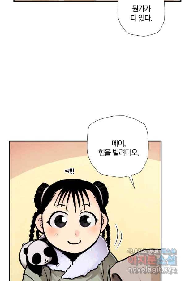 강철의 연금술사  186화 66