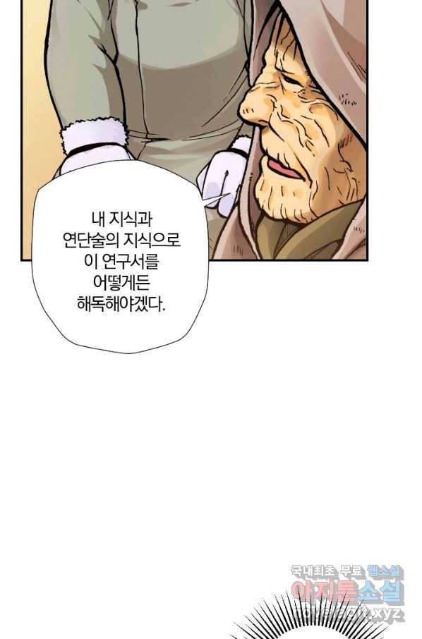 강철의 연금술사  186화 67