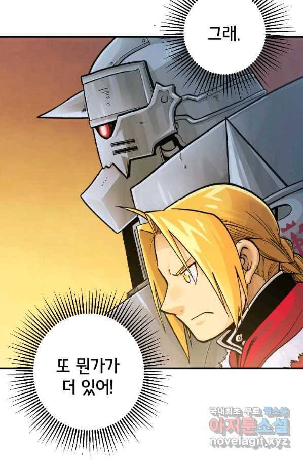 강철의 연금술사  186화 68