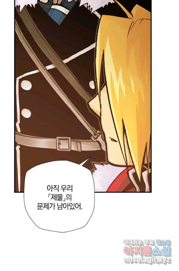 강철의 연금술사  186화 70