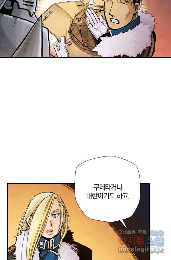 강철의 연금술사  186화 76