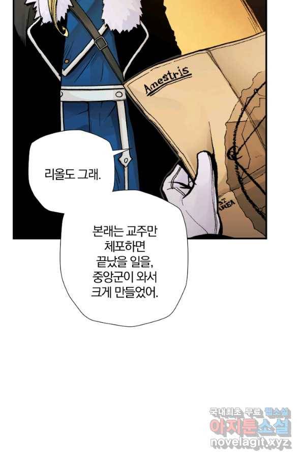 강철의 연금술사  186화 77