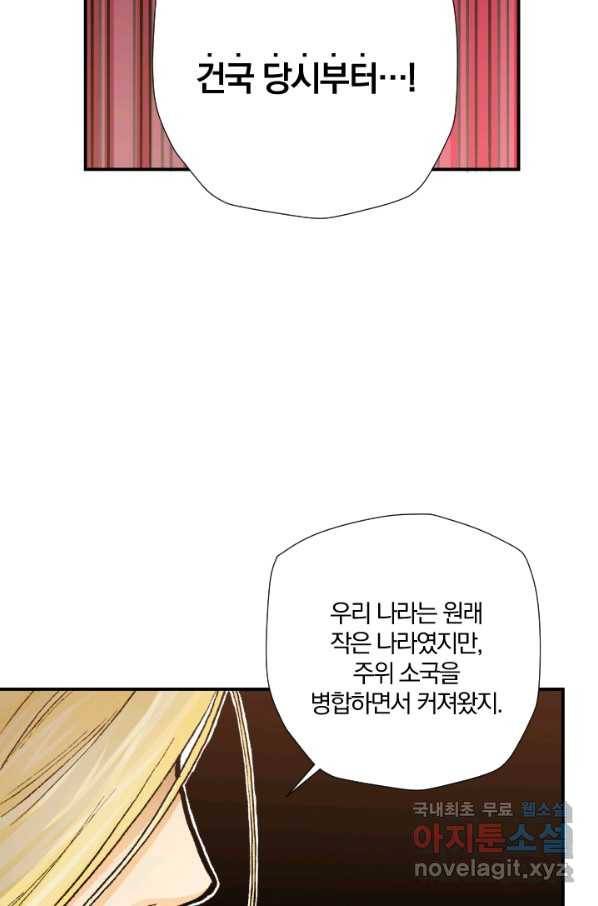 강철의 연금술사  186화 79