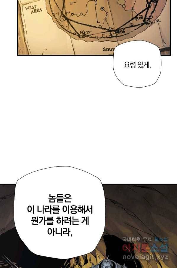강철의 연금술사  186화 81